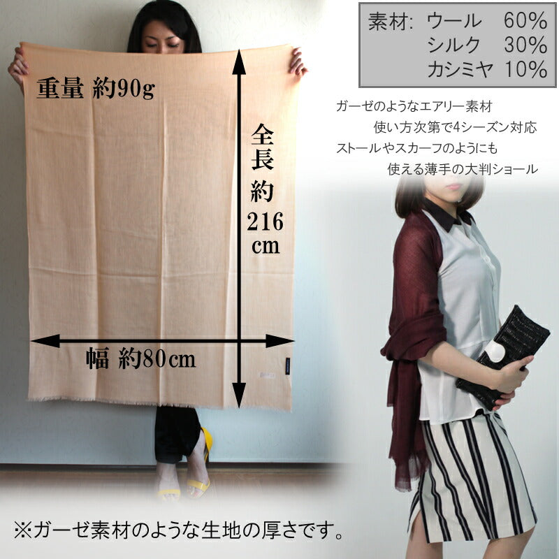 カシミヤ 混 シルク ウール エアリー ストール【在庫限り】<br>ショール スカーフ 大判 ガーゼストール ウールストール シルクストール レディース 薄手 ガーゼ ふんわり 無地 春 秋 女性 祖母 30代 40代 50代 60代 70代 冷房対策 プレゼント 誕生日プレゼント 敬老の日