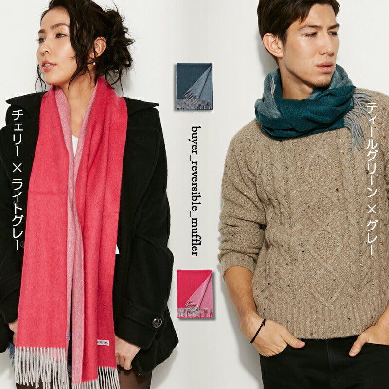 カシミヤ 100% リバーシブル マフラー 02<br>メンズ レディース カシミア カシミヤマフラー カシミアマフラー リバーシブルマフラー メンズマフラー ストール 無地 厚手 秋冬 女性 男性 30代 40代 誕生日 プレゼント ギフト 誕生日プレゼント 敬老の日 クリスマス