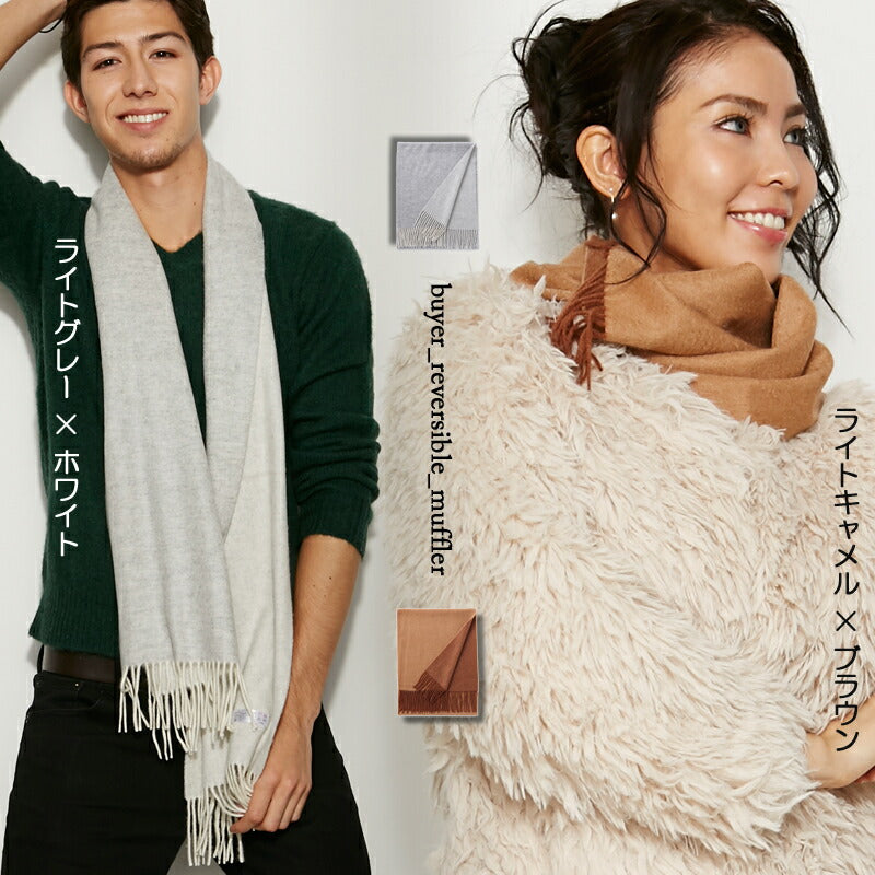カシミヤ 100% リバーシブル マフラー 02<br>メンズ レディース カシミア カシミヤマフラー カシミアマフラー リバーシブルマフラー メンズマフラー ストール 無地 厚手 秋冬 女性 男性 30代 40代 誕生日 プレゼント ギフト 誕生日プレゼント 敬老の日 クリスマス