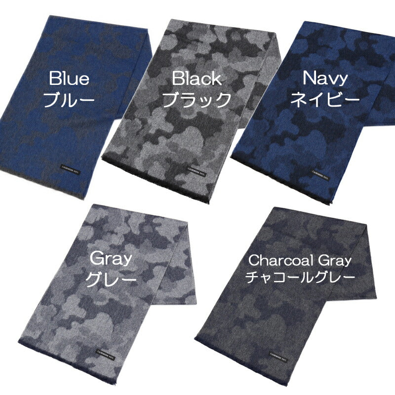 『カシミヤ 100% ミリタリー マフラー』<br>【全5色】【アウトレット カシミヤ】【送料無料】【在庫限り】【レディース マフラー】【メンズ マフラー】【カシミア ギフト】<br>レディース/メンズ/カシミヤ/カシミア/迷彩/ミリタリー/マフラー/敬老の日/P11Sep16