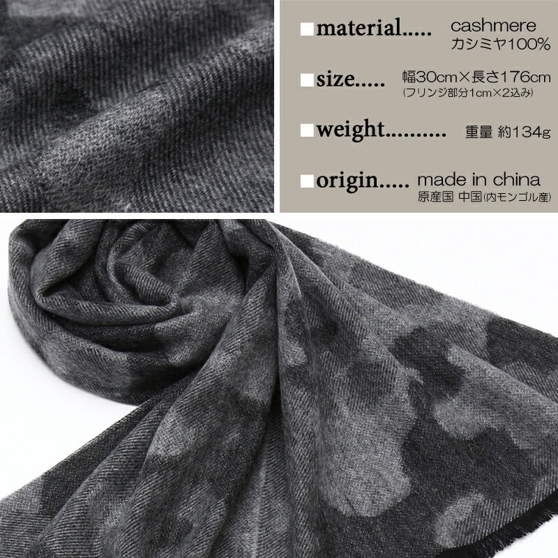 『カシミヤ 100% ミリタリー マフラー』<br>【全5色】【アウトレット カシミヤ】【送料無料】【在庫限り】【レディース マフラー】【メンズ マフラー】【カシミア ギフト】<br>レディース/メンズ/カシミヤ/カシミア/迷彩/ミリタリー/マフラー/敬老の日/P11Sep16