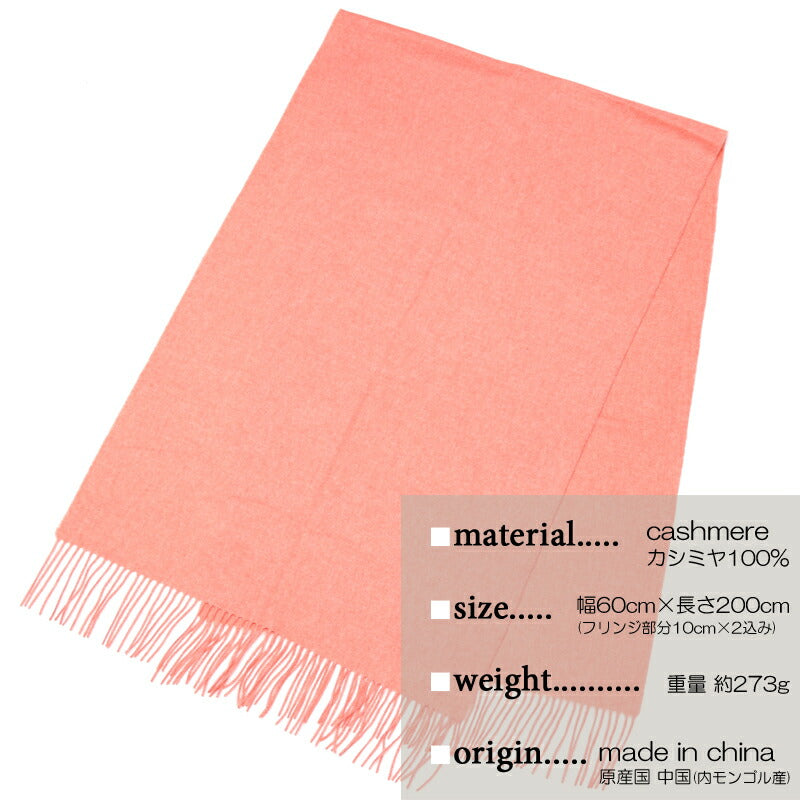 『カシミヤ 100% 大判 ストール 07』<br>【アウトレット カシミヤ】【送料無料】【在庫限り】【レディース ストール】【レディース マフラー】【カシミア ギフト】<br>レディース/カシミヤ/カシミア/マフラー/プレゼント/ギフト/バレンタイン/ピンク/敬老の日/P11Sep16