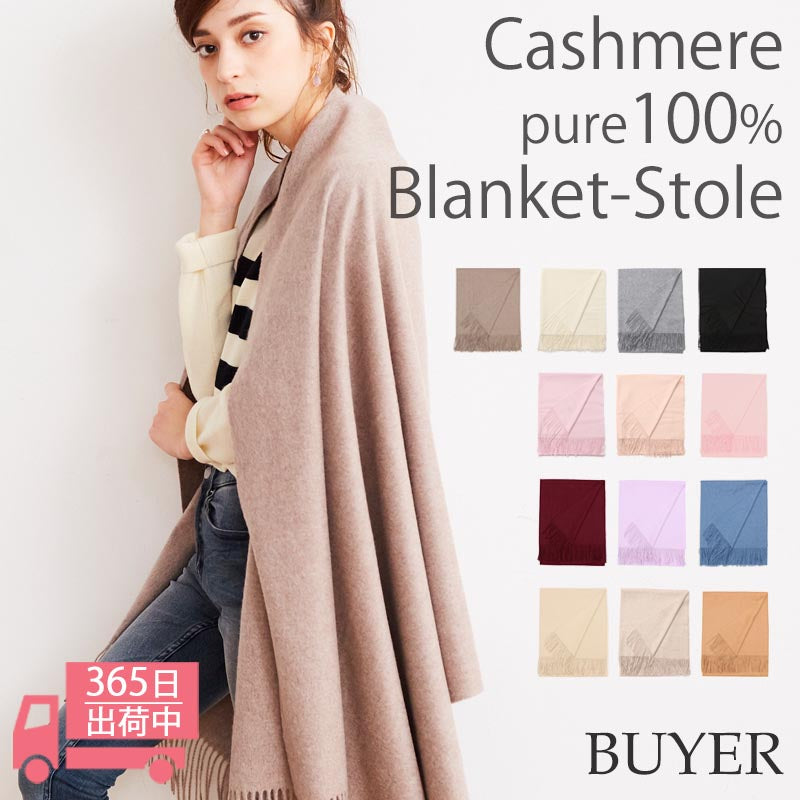 カシミヤ 100% 大判 ストール ブランケット【200cm×80cm】<br>カシミア 大判ストール 厚手 カシミヤストール カシミアストール レディース メンズ 無地 大きい ショール ひざ掛け 秋冬 女性 妻 祖母 祖父 30代 40代 50代 60代 プレゼント 誕生日プレゼント 父の日 敬老の日