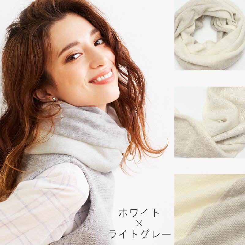カシミヤ 100% バイカラー スヌード<br>レディース メンズ ネックウォーマー ニットスヌード カシミア ニット マフラー ストール ふわふわ 軽い 防寒 秋冬 女性 男性 彼氏 彼女 妻 夫 祖母 30代 40代 50代 誕生日 プレゼント 誕生日プレゼント 父の日 敬老の日