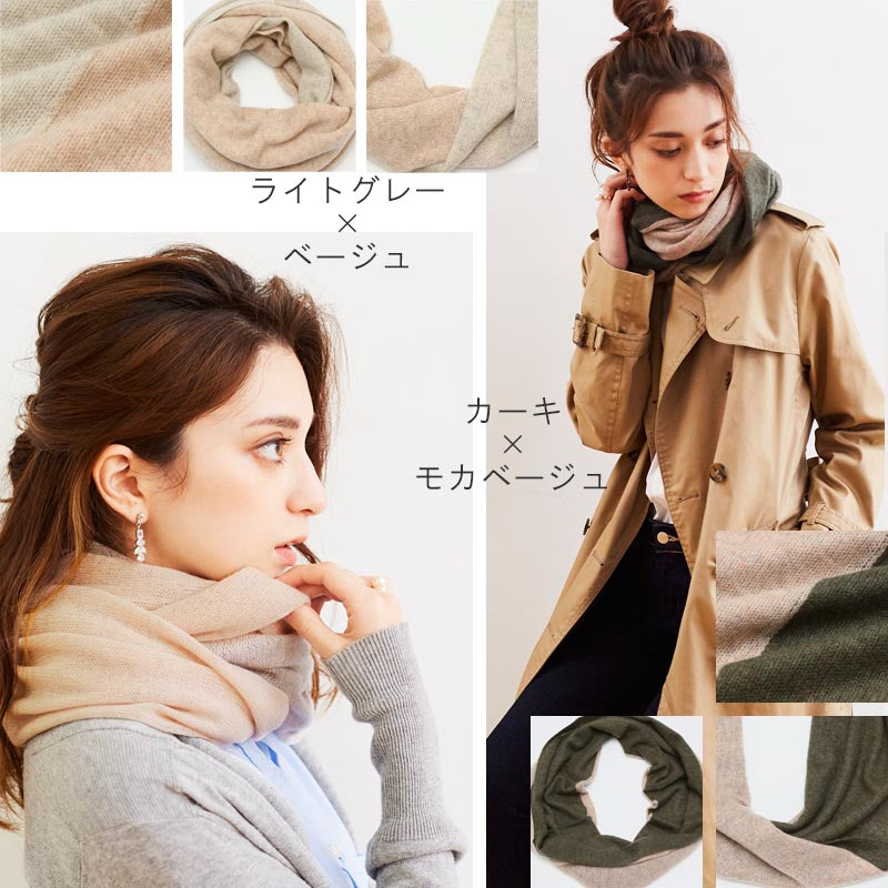 カシミヤ 100% バイカラー スヌード<br>レディース メンズ ネックウォーマー ニットスヌード カシミア ニット マフラー ストール ふわふわ 軽い 防寒 秋冬 女性 男性 彼氏 彼女 妻 夫 祖母 30代 40代 50代 誕生日 プレゼント 誕生日プレゼント 父の日 敬老の日
