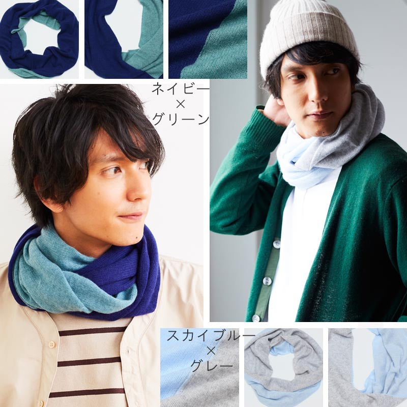 カシミヤ 100% バイカラー スヌード<br>レディース メンズ ネックウォーマー ニットスヌード カシミア ニット マフラー ストール ふわふわ 軽い 防寒 秋冬 女性 男性 彼氏 彼女 妻 夫 祖母 30代 40代 50代 誕生日 プレゼント 誕生日プレゼント 父の日 敬老の日
