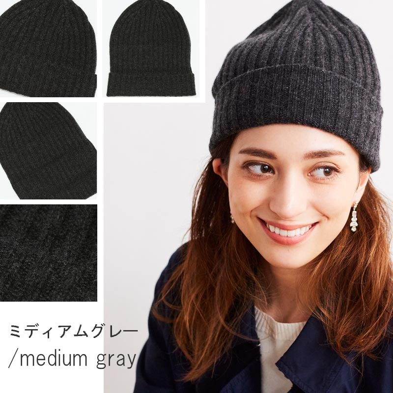 3way ニット帽 カシミヤ 100%<br>レディース メンズ 帽子 ニットキャップ ニットワッチ ビーニー ニット帽子 カシミア 無地 ニット カシミヤ100% カシミア100% グレー 女性 男性 秋冬 20代 30代 40代 50代 プレゼント 誕生日プレゼント 敬老の日 クリスマス