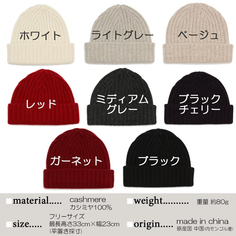 3way ニット帽 カシミヤ 100%<br>レディース メンズ 帽子 ニットキャップ ニットワッチ ビーニー ニット帽子 カシミア 無地 ニット カシミヤ100% カシミア100% グレー 女性 男性 秋冬 20代 30代 40代 50代 プレゼント 誕生日プレゼント 敬老の日 クリスマス