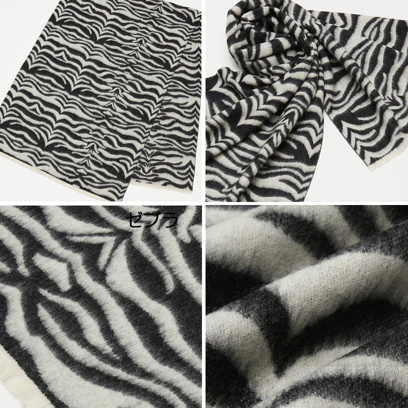 ウール 100% 大判 アニマル ブランケット ストール 10【アウトレット】【在庫限り】<br>大判ストール 厚手 ウールストール レディース メンズ レオパード ゼブラ アニマル柄 大判マフラー ひざ掛け 防寒 秋冬 女性 男性 20代 30代 40代 誕生日 プレゼント クリスマス