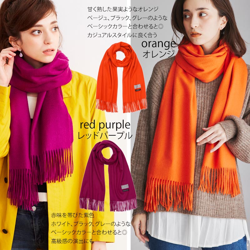 カシミヤ 100% 大判 ストール【200cm×60cm】<br>レディース メンズ カシミア カシミヤストール カシミアストール 大判ストール マフラー 無地 白 黒 赤 ベージュ 秋冬 女性 男性 妻 彼女 祖母 20代 30代 40代 50代 プレゼント 誕生日プレゼント 敬老の日 クリスマス