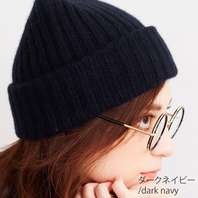 ニット帽 カシミヤ 100%<br>レディース メンズ 帽子 ニットキャップ ニットワッチ ビーニー ニット帽子 カシミア 無地 ニット カシミヤ100% カシミア100% 女性 男性 夫 彼氏 彼女 祖母 祖父 秋冬 20代 30代 40代 50代 60代 誕生日 プレゼント 誕生日プレゼント 誕生日 クリスマス