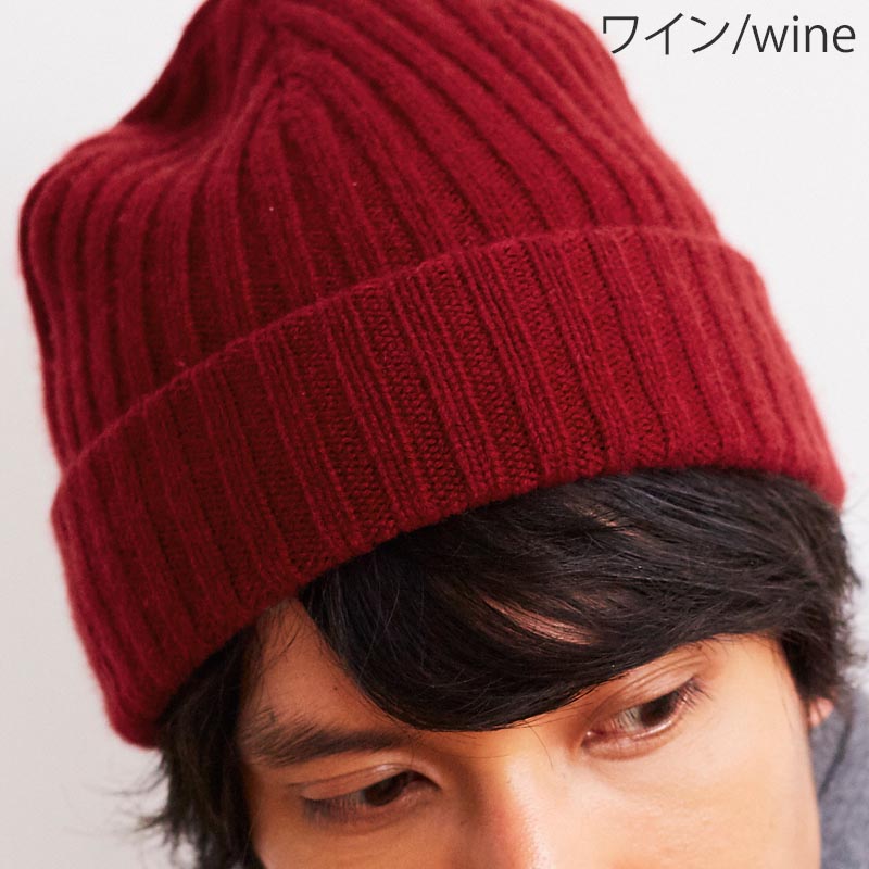 ニット帽 カシミヤ 100%<br>レディース メンズ 帽子 ニットキャップ ニットワッチ ビーニー ニット帽子 カシミア 無地 ニット カシミヤ100% カシミア100% 女性 男性 夫 彼氏 彼女 祖母 祖父 秋冬 20代 30代 40代 50代 60代 誕生日 プレゼント 誕生日プレゼント 誕生日 クリスマス