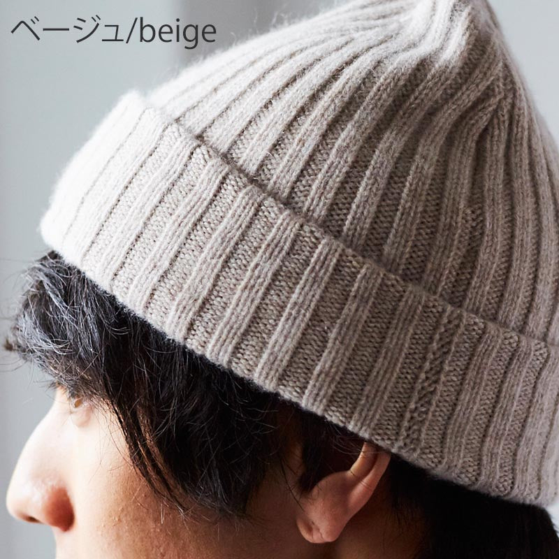 ニット帽 カシミヤ 100%<br>レディース メンズ 帽子 ニットキャップ ニットワッチ ビーニー ニット帽子 カシミア 無地 ニット カシミヤ100% カシミア100% 女性 男性 夫 彼氏 彼女 祖母 祖父 秋冬 20代 30代 40代 50代 60代 誕生日 プレゼント 誕生日プレゼント 誕生日 クリスマス