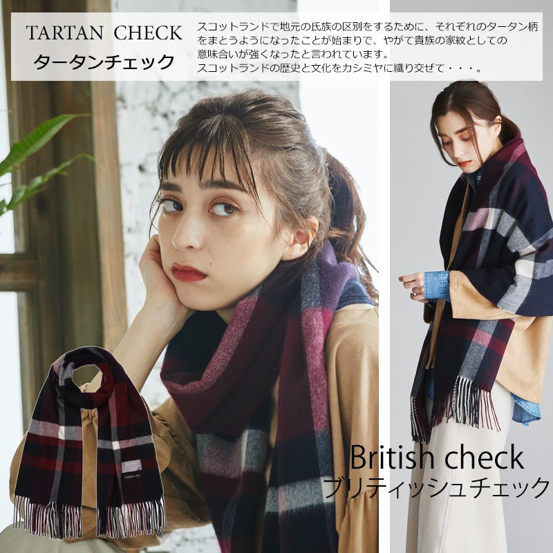 カシミヤ 100% チェック 大判 ストール<br>レディース メンズ 大判ストール カシミア カシミヤストール カシミアストール タータンチェック チェック柄 マフラー 秋冬 女性 男性 妻 彼女 彼氏 20代 30代 40代 50代 プレゼント 誕生日プレゼント 父の日 敬老の日
