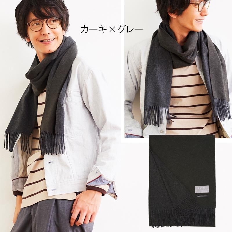 カシミヤ 100% リバーシブル マフラー<br>メンズ レディース カシミア カシミヤマフラー カシミアマフラー リバーシブルマフラー メンズマフラー 無地 秋冬 男性 女性 彼氏 夫 妻 祖父 20代 30代 40代 50代 ビジネス プレゼント 誕生日プレゼント 父の日 敬老の日