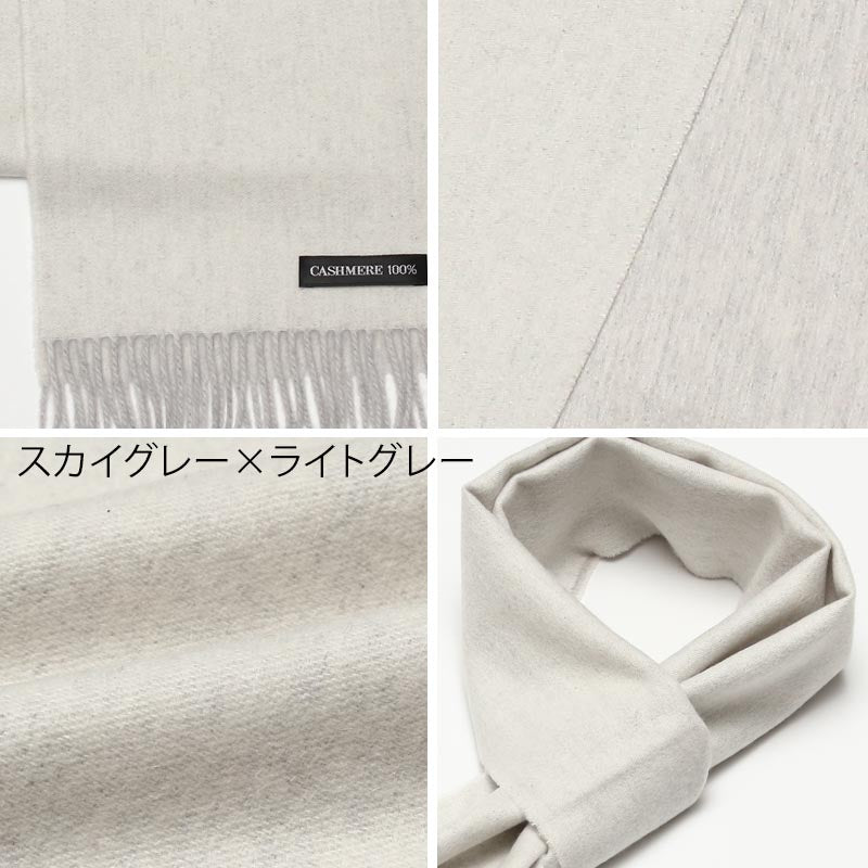 カシミヤ 100% リバーシブル ミニ マフラー【全3色】【20cm幅 ミニサイズ】<br>レディース メンズ カシミア カシミヤマフラー カシミアマフラー リバーシブルマフラー 開帳巻き 無地 青 グレー 秋冬 女性 男性 子供 女友達 誕生日プレゼント ギフト プレゼント クリスマス
