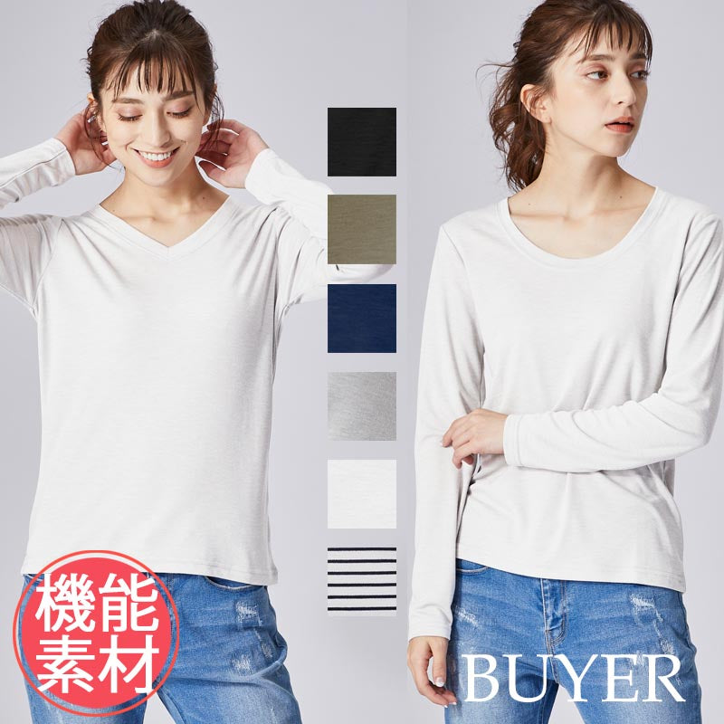 高機能 インナー ロンT【全6色】<br>Vネック Uネック 長袖 ロングtシャツ Tシャツ 無地 ボーダー UVカット 接触冷感 機能素材 レディース 女性 20代 30代 40代 定番 無地カットソー 無地ロンT 長袖Tシャツ シンプル ロンT 黒 白 グレー ルームウェア 春夏 秋冬 SS AW