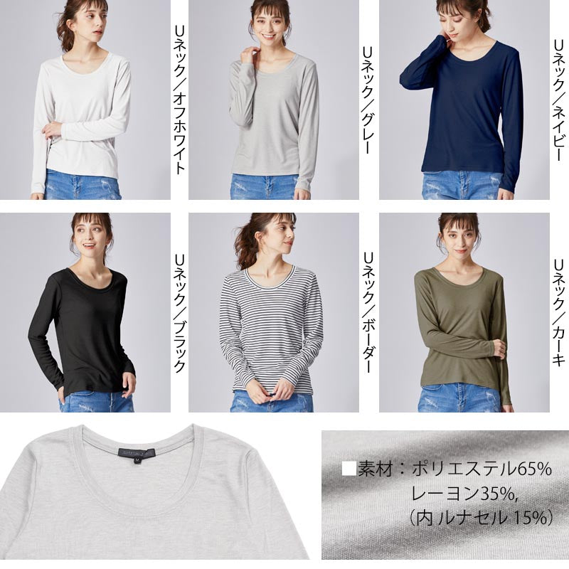 高機能 インナー ロンT【全6色】<br>Vネック Uネック 長袖 ロングtシャツ Tシャツ 無地 ボーダー UVカット 接触冷感 機能素材 レディース 女性 20代 30代 40代 定番 無地カットソー 無地ロンT 長袖Tシャツ シンプル ロンT 黒 白 グレー ルームウェア 春夏 秋冬 SS AW