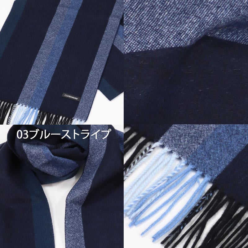 【365日発送】カシミヤ × ウール 混 マフラー 【アウトレット】【ウール90% カシミヤ10%】【数量限定】<br>ウール カシミア ウールマフラー メンズ レディース メンズマフラー チェック ストライプ 秋冬 男性 女性 スーツ 通勤 ギフト 誕生日プレゼント バレンタイン