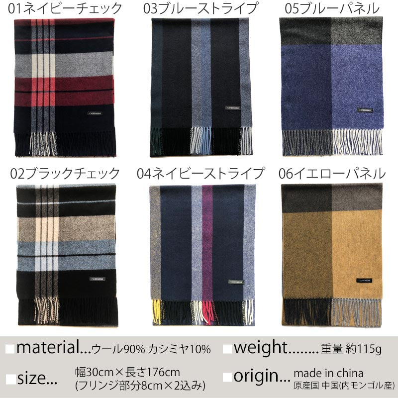 【365日発送】カシミヤ × ウール 混 マフラー 【アウトレット】【ウール90% カシミヤ10%】【数量限定】<br>ウール カシミア ウールマフラー メンズ レディース メンズマフラー チェック ストライプ 秋冬 男性 女性 スーツ 通勤 ギフト 誕生日プレゼント バレンタイン