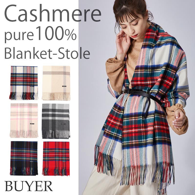 カシミヤ 100% 大判 ストール チェック ブランケット【200cm×80cm】<br>カシミア 大判ストール 厚手 カシミヤストール カシミアストール レディース チェック柄 ショール ひざ掛け 秋冬 女性 妻 祖母 祖父 30代 40代 50代 60代 プレゼント 誕生日プレゼント 誕生日 クリスマス