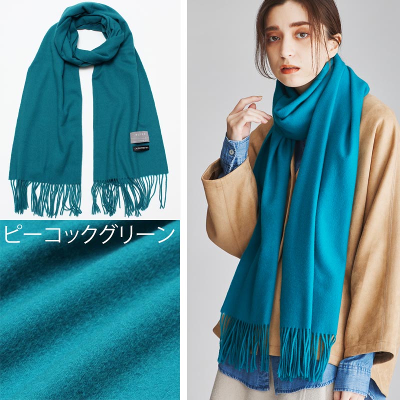 日本製 ベビーカシミヤ ストール【210cm×50cm】<br>レディース メンズ カシミヤ カシミア カシミヤストール カシミアストール マフラー 国産 無地 白 黒 赤 秋冬 女性 男性 妻 夫 祖父 祖母 30代 40代 50代 60代 プレゼント 誕生日プレゼント 敬老の日 クリスマス