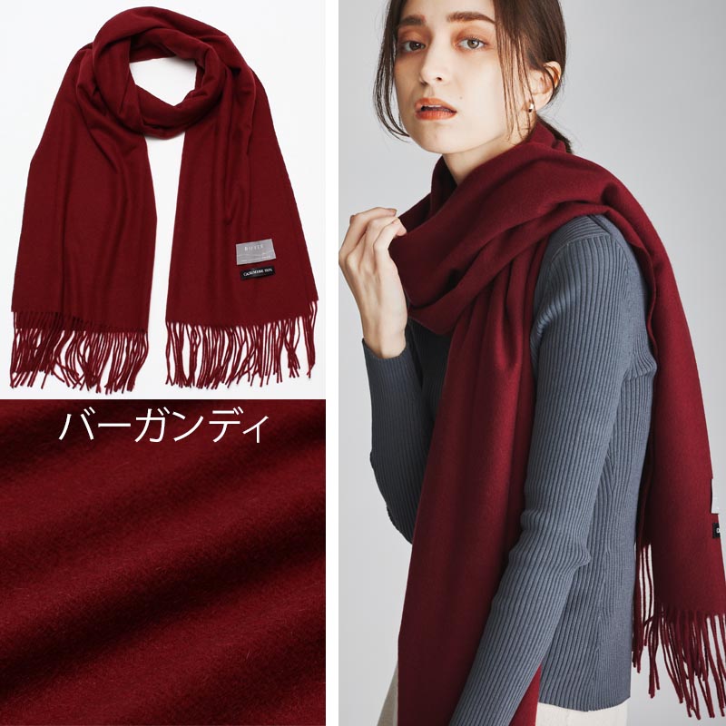 日本製 ベビーカシミヤ ストール【210cm×50cm】<br>レディース メンズ カシミヤ カシミア カシミヤストール カシミアストール マフラー 国産 無地 白 黒 赤 秋冬 女性 男性 妻 夫 祖父 祖母 30代 40代 50代 60代 プレゼント 誕生日プレゼント 敬老の日 クリスマス