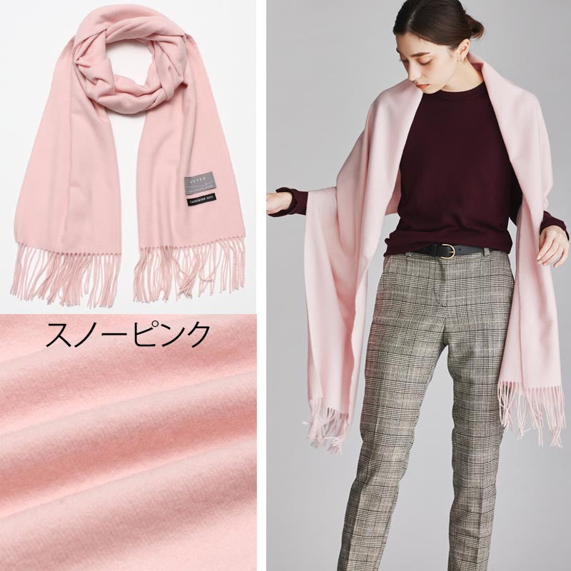 日本製 ベビーカシミヤ ストール【210cm×50cm】<br>レディース メンズ カシミヤ カシミア カシミヤストール カシミアストール マフラー 国産 無地 白 黒 赤 秋冬 女性 男性 妻 夫 祖父 祖母 30代 40代 50代 60代 プレゼント 誕生日プレゼント 敬老の日 クリスマス