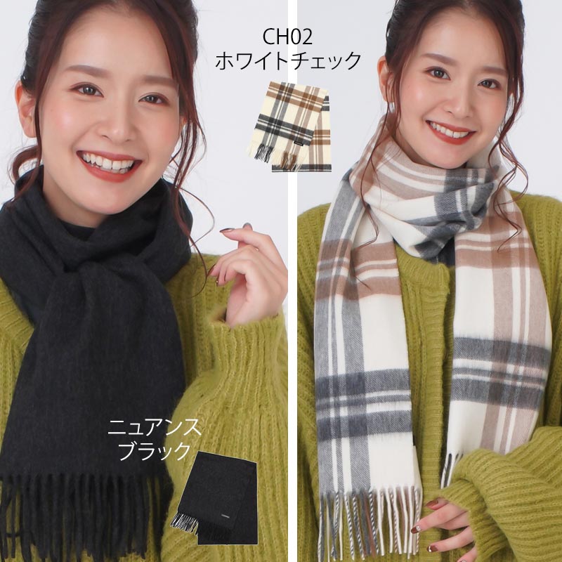 ウール カシミヤ サステナブル マフラー 【ウール90% カシミヤ10%】<br>カシミア ウールマフラー レディースマフラー メンズマフラー ストール 無地 チェック オーガニック 秋冬 レディース メンズ 男性 女性 彼女 彼氏 20代 30代 40代 ギフト 誕生日プレゼント 誕生日 クリスマス