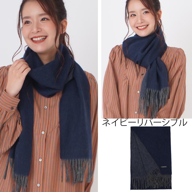 ウール カシミヤ サステナブル リバーシブル マフラー 【ウール95% カシミヤ5%】<br>カシミア ウールマフラー レディースマフラー メンズマフラー ストール 無地 ノンミュールジング オーガニック 秋冬 男性 女性 夫 彼氏 20代 30代 ギフト 誕生日プレゼント 誕生日 クリスマス