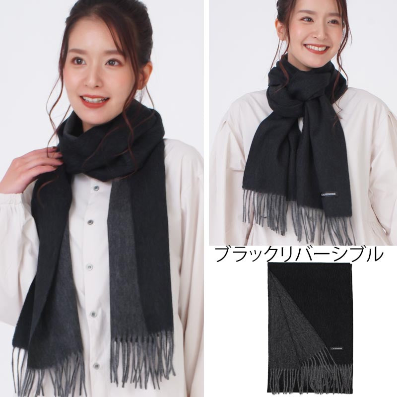 ウール カシミヤ サステナブル リバーシブル マフラー 【ウール95% カシミヤ5%】<br>カシミア ウールマフラー レディースマフラー メンズマフラー ストール 無地 ノンミュールジング オーガニック 秋冬 男性 女性 夫 彼氏 20代 30代 ギフト 誕生日プレゼント 誕生日 クリスマス