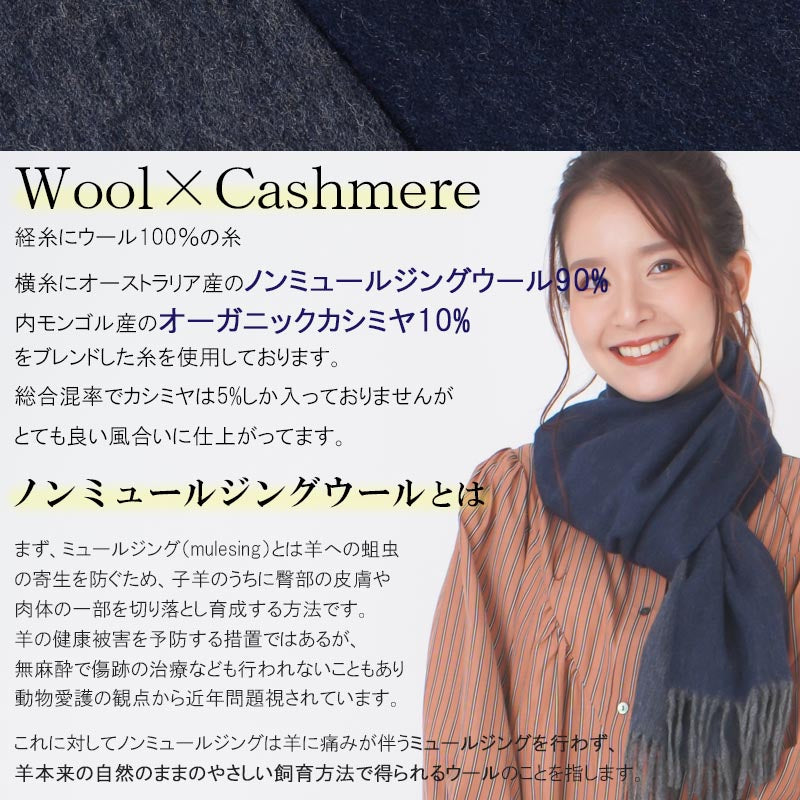 ウール カシミヤ サステナブル リバーシブル マフラー 【ウール95% カシミヤ5%】<br>カシミア ウールマフラー レディースマフラー メンズマフラー ストール 無地 ノンミュールジング オーガニック 秋冬 男性 女性 夫 彼氏 20代 30代 ギフト 誕生日プレゼント 誕生日 クリスマス