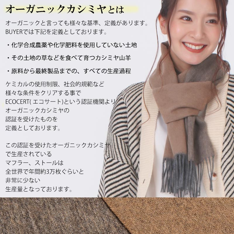 ウール カシミヤ サステナブル リバーシブル マフラー 【ウール95% カシミヤ5%】<br>カシミア ウールマフラー レディースマフラー メンズマフラー ストール 無地 ノンミュールジング オーガニック 秋冬 男性 女性 夫 彼氏 20代 30代 ギフト 誕生日プレゼント 誕生日 クリスマス