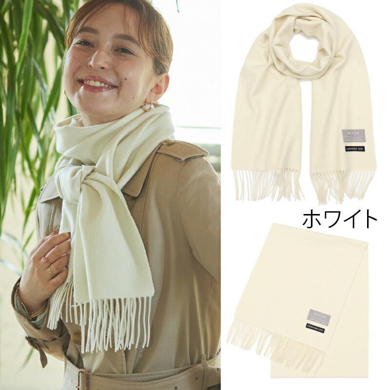 ベビー カシミヤ 100% マフラー【180cm×30cm】<br>レディース メンズ カシミア カシミヤマフラー カシミアマフラー レディースマフラー メンズマフラー ストール 無地 秋冬 女性 男性 妻 祖父 祖母 30代 40代 50代 60代 70代 プレゼント 誕生日プレゼント 誕生日 クリスマス