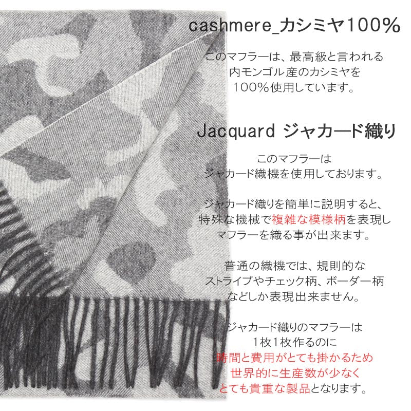 カシミヤ 100% ミリタリー マフラー <br>メンズ カシミア カシミヤマフラー カシミアマフラー 大判マフラー ミリタリー柄 迷彩柄 ジャガード織 迷彩 厚手 秋冬 男性 彼氏 旦那 夫 おしゃれ 30代 40代 50代 誕生日 プレゼント 誕生日プレゼント バレンタイン ホワイトデー