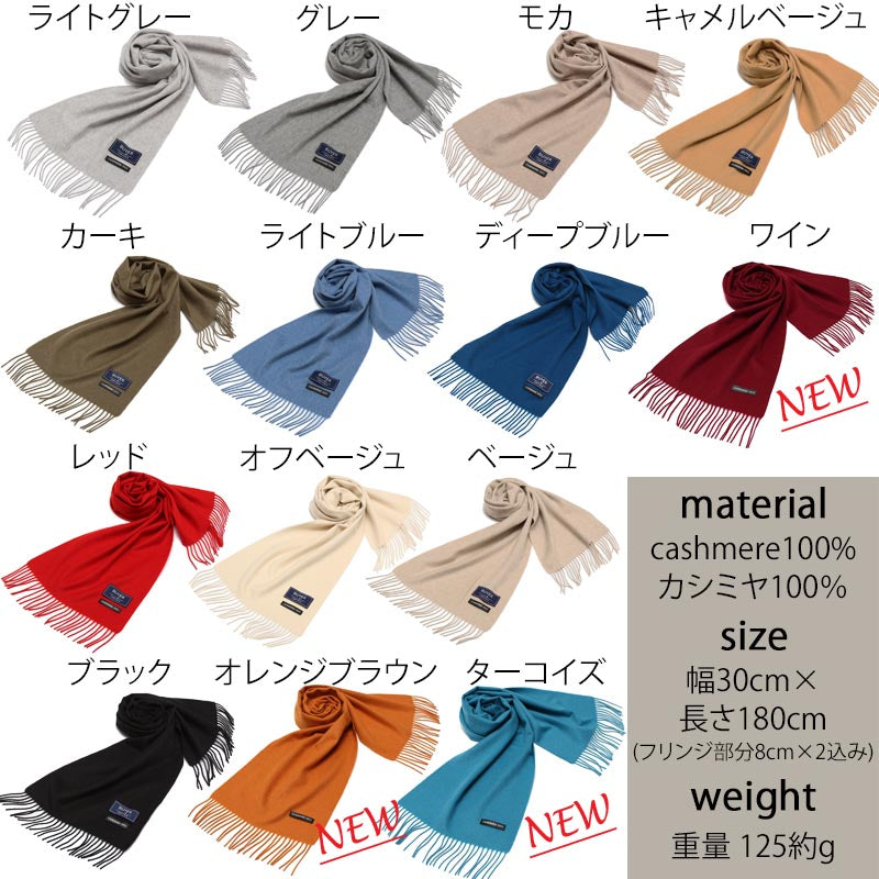 カシミヤ 100% マフラー ハイブリット カシミヤ<br>カシミア カシミヤ100% カシミヤマフラー カシミアマフラー レディースマフラー メンズマフラー ストール レディース メンズ 無地 秋冬 女性 男性 彼女 彼氏 20代 30代 40代 50代 プレゼント 誕生日プレゼント 誕生日 クリスマス