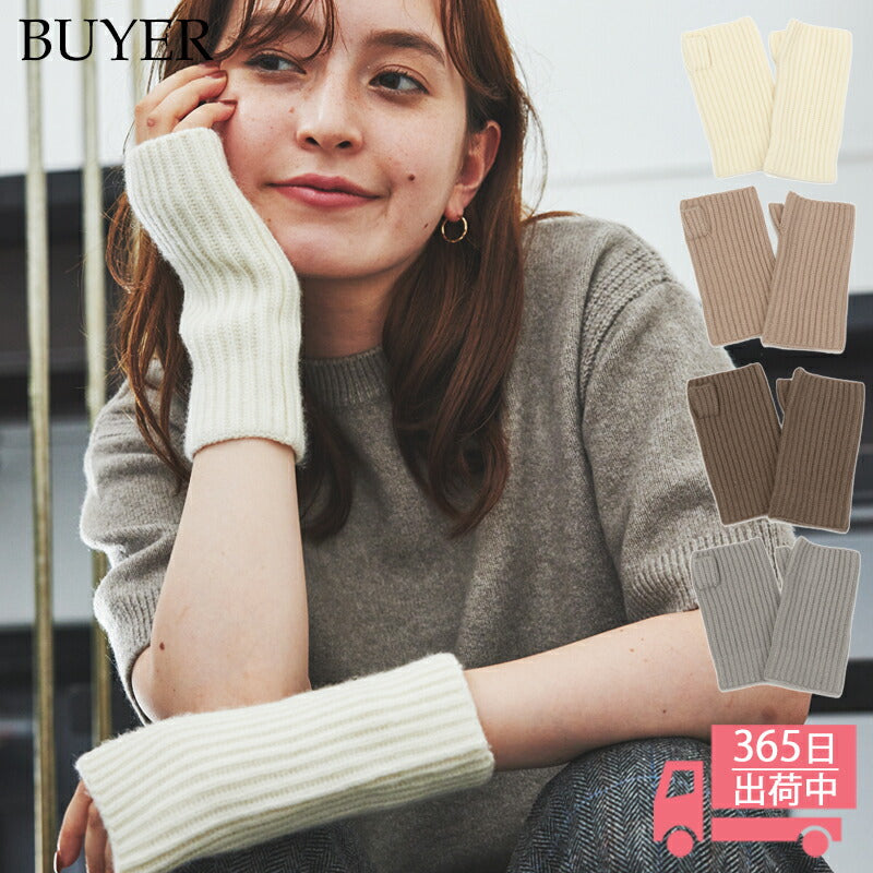 ウール カシミヤ サステナブル アームウォーマー【ウール90% カシミヤ10%】<br>手袋 指出し 指なし ハンドウォーマー グローブ オーガニック 手荒れ 保湿 おやすみ ハンドケア 防寒 暖かい 通勤 通学 秋冬 女性 彼女 ママ 10代 20代 30代 ギフト 誕生日プレゼント 誕生日 クリスマス