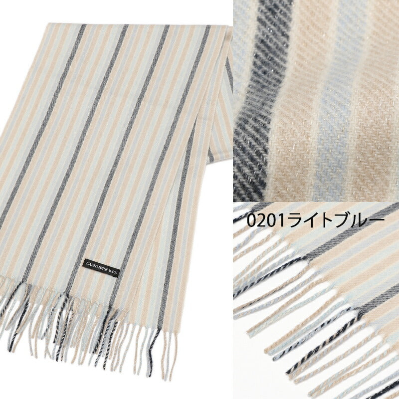 カシミヤ 100% ラメ ストライプ マフラー【アウトレット 在庫限り】<br>レディース メンズ カシミア カシミヤマフラー カシミアマフラー ストール ストライプ柄 秋冬 防寒 暖かい 通勤 通学 女性 男性 30代 40代 50代 60代 プレゼント ギフト 敬老の日 誕生日 クリスマス