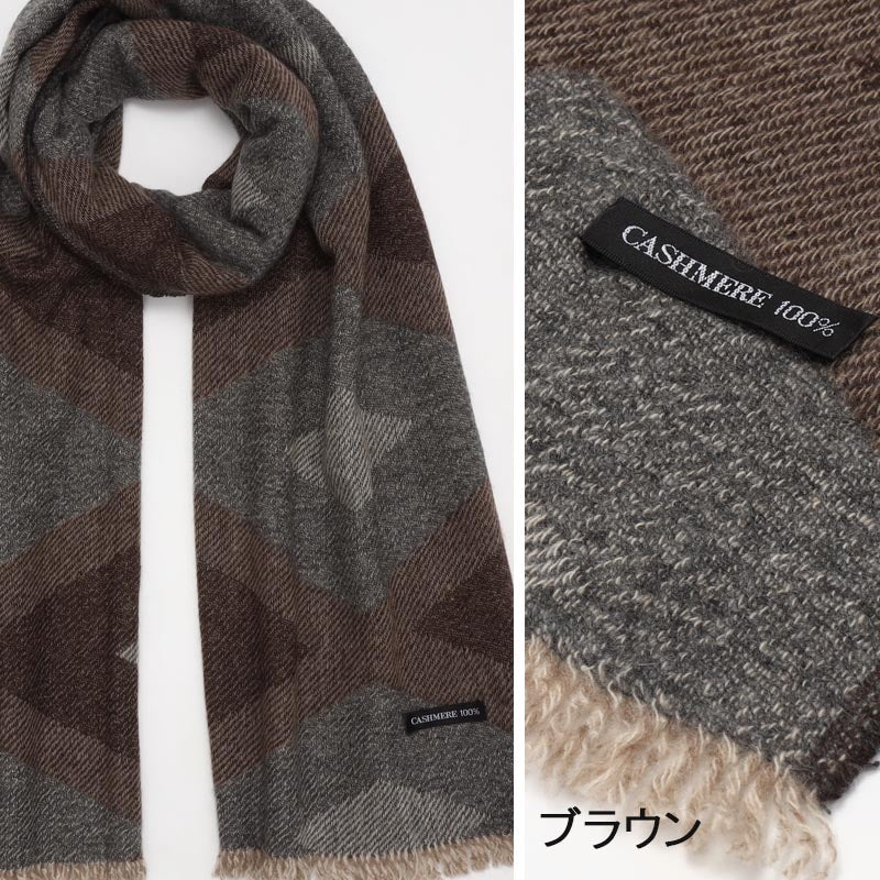 カシミヤ 100% ジャガード ストール【アウトレット 在庫限り】<br>レディース メンズ カシミア カシミヤストール カシミアストール カシミヤマフラー マフラー 幾何学柄 秋冬 防寒 暖かい 通勤 通学 女性 男性 20代 30代 40代 50代 60代 70代 プレゼント 誕生日 クリスマス