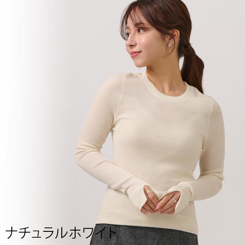 ウール シルク カシミヤ インナー リブ ニット【レディース】 長袖 ストレッチ インナーニット リラックスウェア 部屋着 重ね着 シンプル カシミア 無地 薄手 秋冬 女性 妻 ママ 彼女 20代 30代 40代 50代 プレゼント 誕生日プレゼント クリスマス