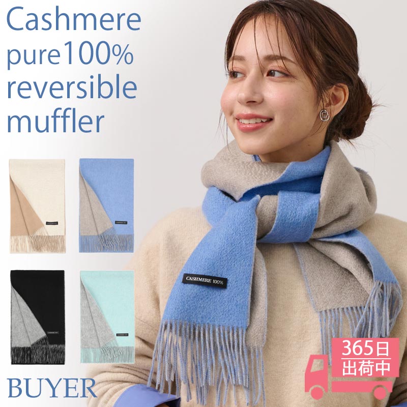 カシミヤ 100% 接結 リバーシブル マフラー メンズ レディース カシミア カシミヤマフラー カシミアマフラー リバーシブルマフラー メンズマフラー 無地 秋冬 男性 女性 彼氏 夫 妻 祖父 20代 30代 40代 50代 60代 通勤 ビジネス プレゼント 誕生日プレゼント クリスマス