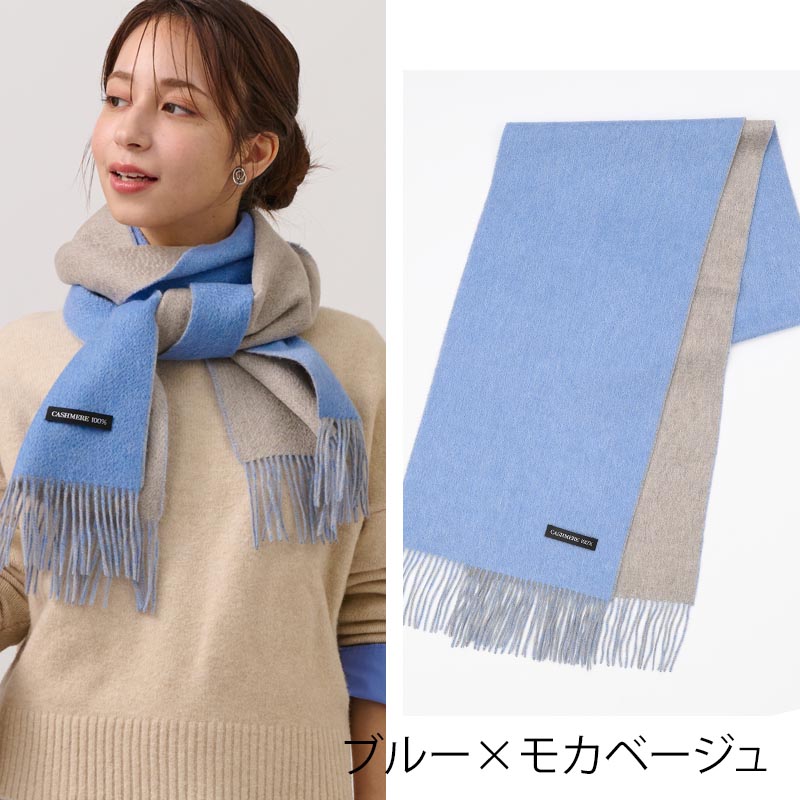 カシミヤ 100% 接結 リバーシブル マフラー メンズ レディース カシミア カシミヤマフラー カシミアマフラー リバーシブルマフラー メンズマフラー 無地 秋冬 男性 女性 彼氏 夫 妻 祖父 20代 30代 40代 50代 60代 通勤 ビジネス プレゼント 誕生日プレゼント クリスマス