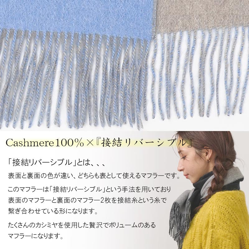 カシミヤ 100% 接結 リバーシブル マフラー メンズ レディース カシミア カシミヤマフラー カシミアマフラー リバーシブルマフラー メンズマフラー 無地 秋冬 男性 女性 彼氏 夫 妻 祖父 20代 30代 40代 50代 60代 通勤 ビジネス プレゼント 誕生日プレゼント クリスマス