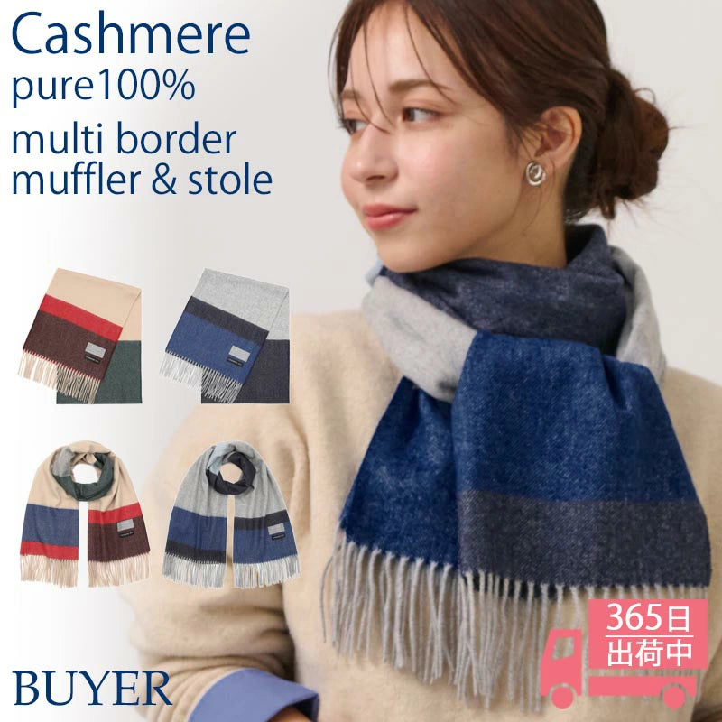 カシミヤ 100% ボーダー マフラー & ストール メンズ レディース カシミア カシミヤマフラー カシミヤストール カシミアマフラー カシミアストール ボーダー柄 秋冬 冬 男性 女性 彼氏 夫 妻 祖父 30代 40代 50代 60代 70代 通勤 ビジネス プレゼント クリスマス