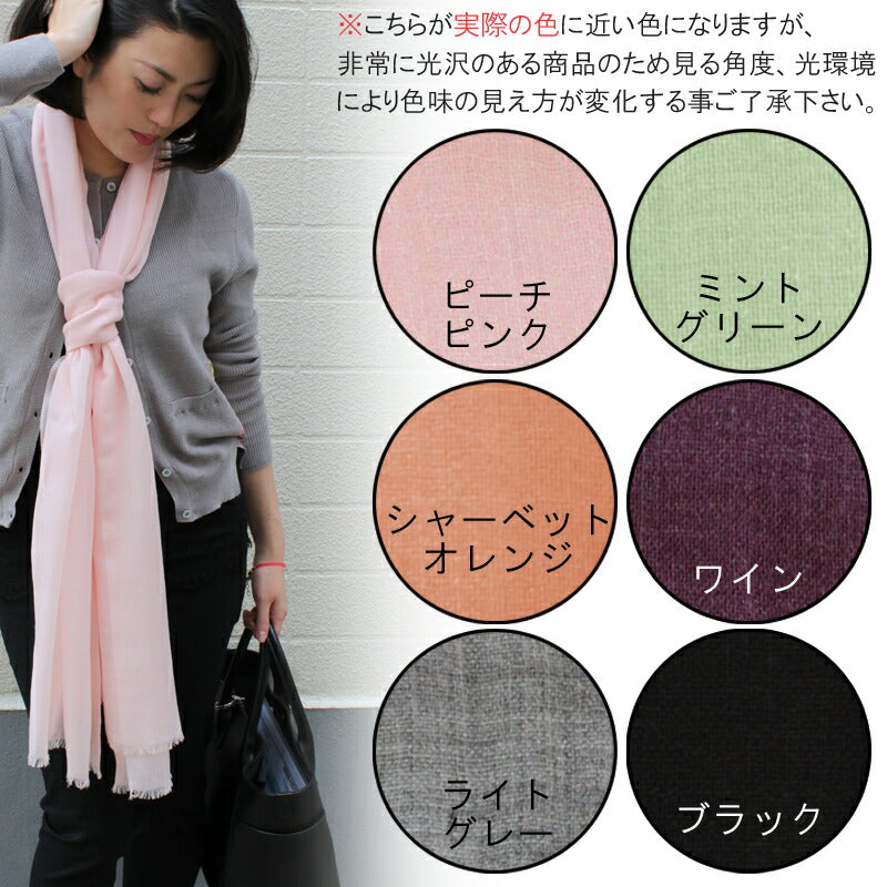カシミヤ 混 シルク ウール エアリー ストール【在庫限り】<br>ショール スカーフ 大判 ガーゼストール ウールストール シルクストール レディース 薄手 ガーゼ ふんわり 無地 春 秋 女性 祖母 30代 40代 50代 60代 70代 冷房対策 プレゼント 誕生日プレゼント 敬老の日