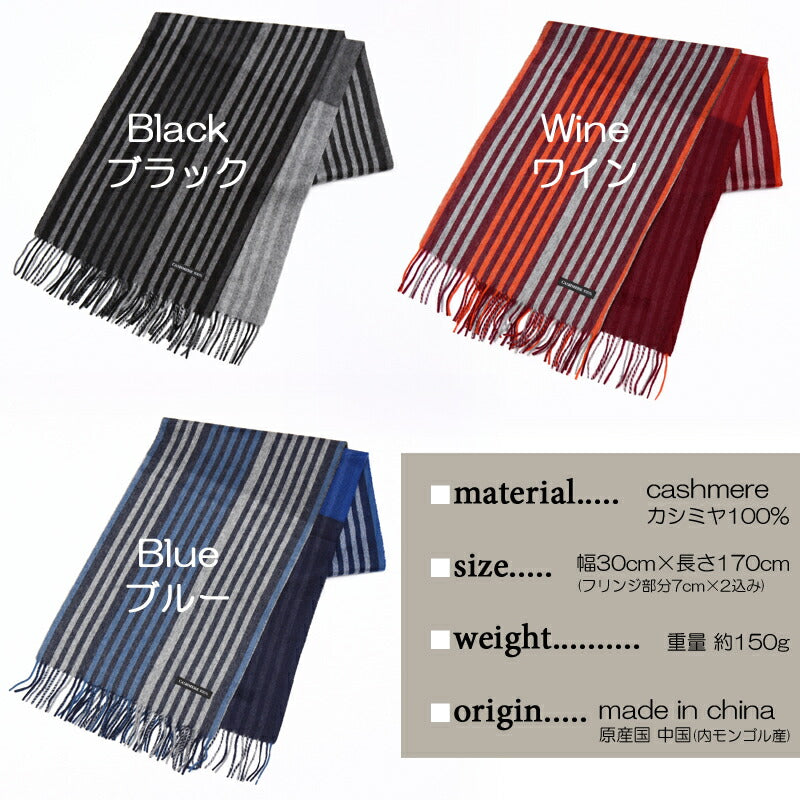『カシミヤ 100% ストライプ リバーシブル マフラー 01』<br>【全3色】【アウトレット カシミヤ】【送料無料】【在庫限り】【ストライプ マフラー】【メンズ マフラー】【カシミア ギフト】<br>メンズ/カシミヤ/カシミア/ストライプ/マフラー/クリスマス02P05Dec15