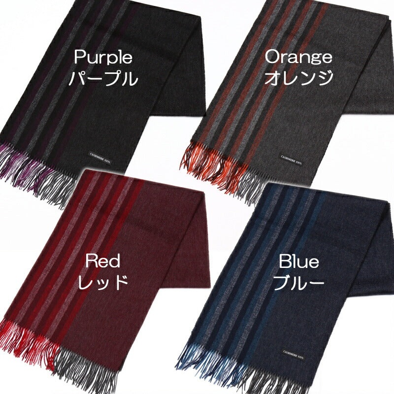 『カシミヤ 100% ハーフストライプ  リバーシブル マフラー 04』<br>【全4色】【アウトレット カシミヤ】【送料無料】【在庫限り】【ストライプ マフラー】【メンズ マフラー】【カシミア ギフト】<br>メンズ/カシミヤ/カシミア/ストライプ/マフラー/クリスマス/02P19Dec15