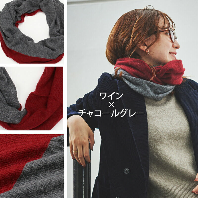 カシミヤ 100% バイカラー スヌード<br>レディース メンズ ネックウォーマー ニットスヌード カシミア ニット マフラー ストール ふわふわ 軽い 防寒 秋冬 女性 男性 彼氏 彼女 妻 夫 祖母 30代 40代 50代 誕生日 プレゼント 誕生日プレゼント 父の日 敬老の日