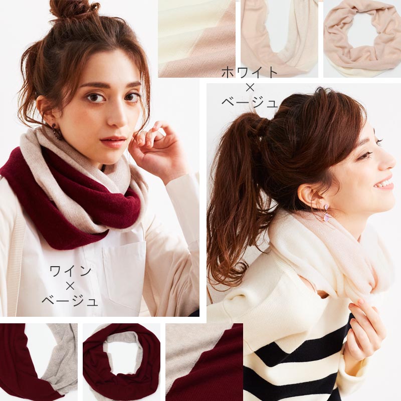 カシミヤ 100% バイカラー スヌード<br>レディース メンズ ネックウォーマー ニットスヌード カシミア ニット マフラー ストール ふわふわ 軽い 防寒 秋冬 女性 男性 彼氏 彼女 妻 夫 祖母 30代 40代 50代 誕生日 プレゼント 誕生日プレゼント 父の日 敬老の日