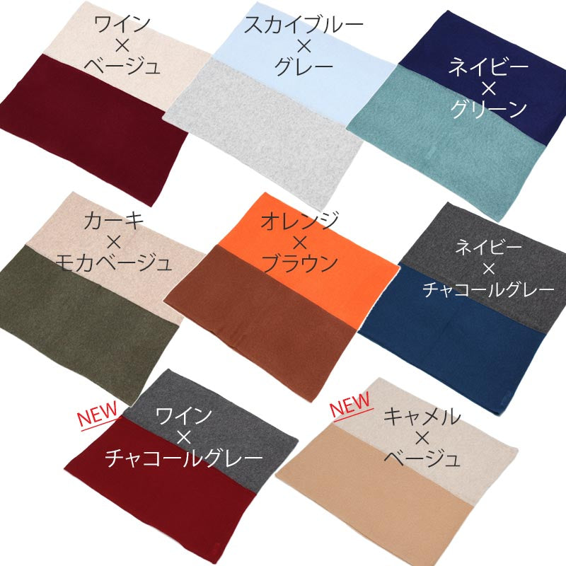 カシミヤ 100% バイカラー スヌード<br>レディース メンズ ネックウォーマー ニットスヌード カシミア ニット マフラー ストール ふわふわ 軽い 防寒 秋冬 女性 男性 彼氏 彼女 妻 夫 祖母 30代 40代 50代 誕生日 プレゼント 誕生日プレゼント 父の日 敬老の日
